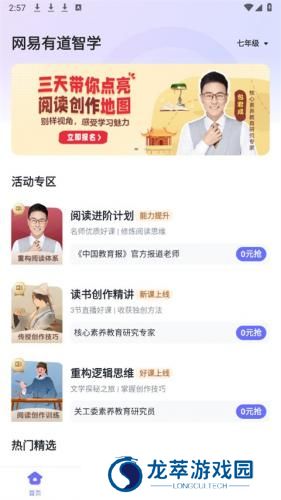 网易有道智学