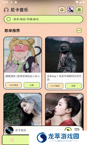 尼卡音乐最新版