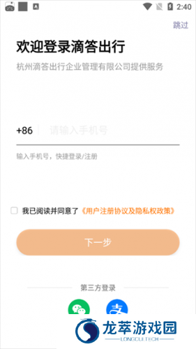 滴答出行最新版