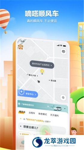 滴答出行最新版
