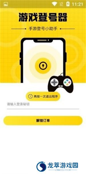 扫码上号神器