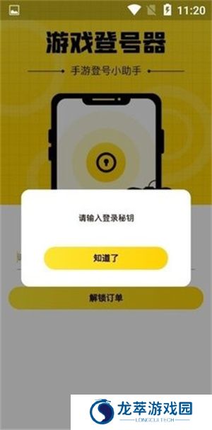 扫码上号神器