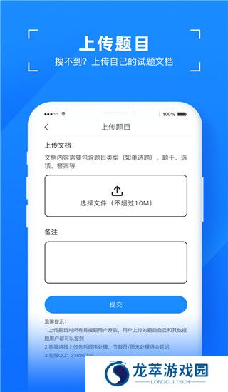 易搜题