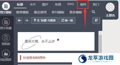 秀米编辑器
