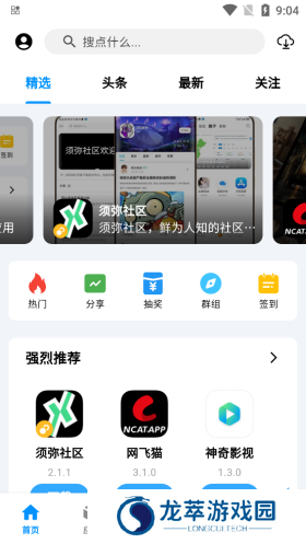酷玩应用