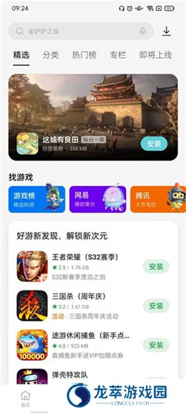 一加应用商店安装包