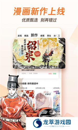 腾讯漫画免费版