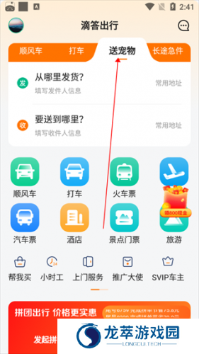 滴答出行最新版