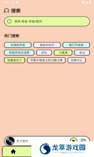 尼卡音乐最新版