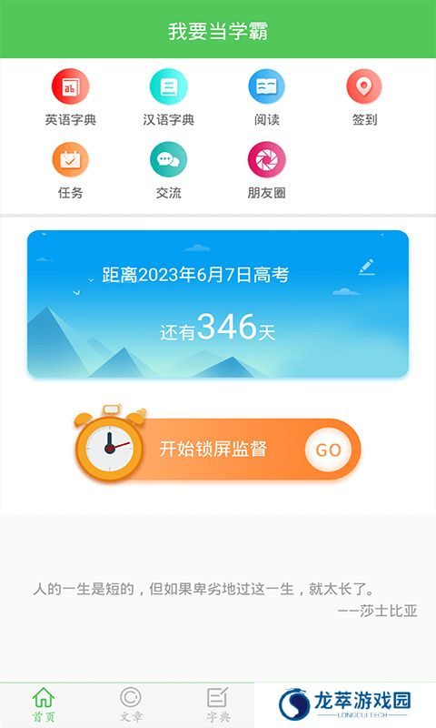 我要当学霸