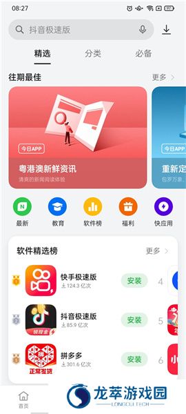 一加应用商店安装包