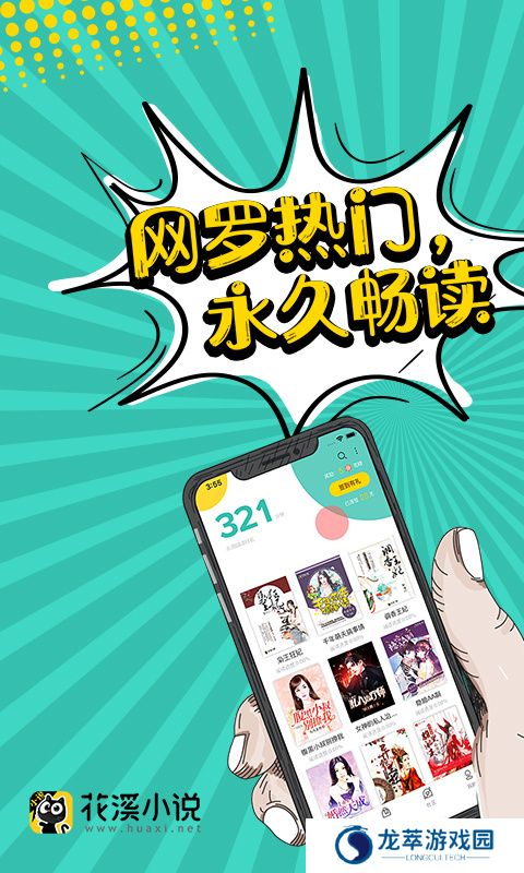 花溪小说