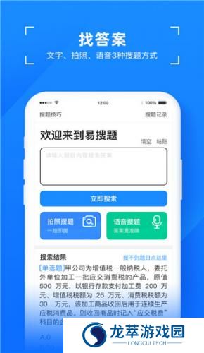 易搜题