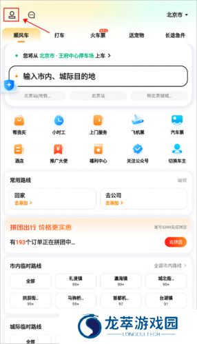 滴答出行