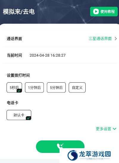 通话记录生成器