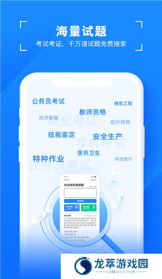 易搜题