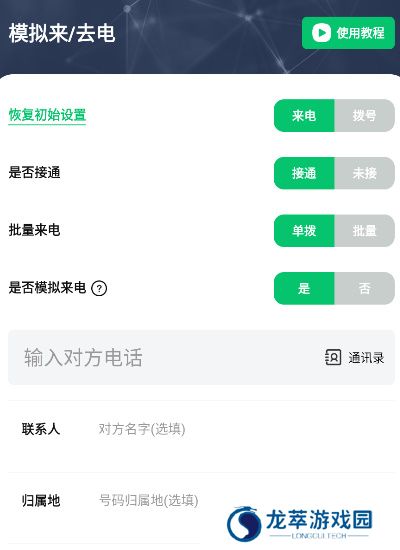 通话记录生成器