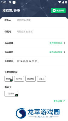 通话记录生成器