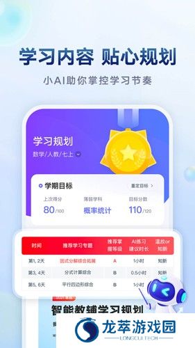 网易有道智学