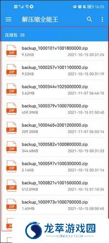 解压缩全能王app