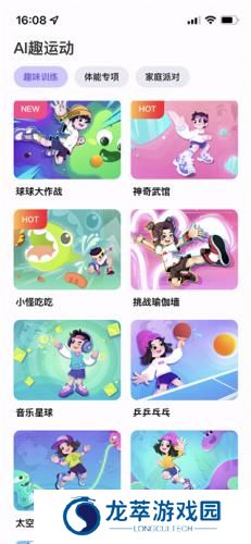 洪恩爱运动