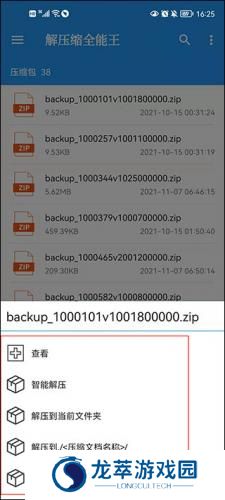 解压缩全能王