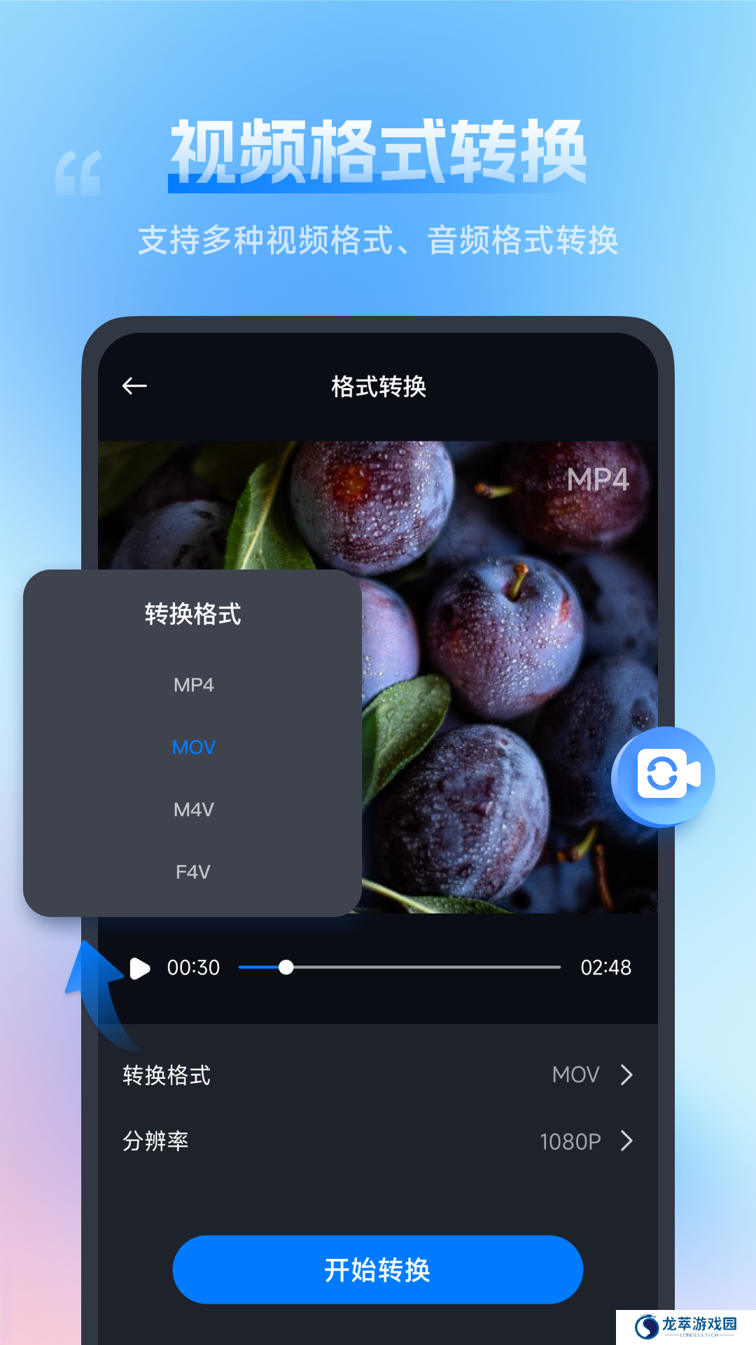口袋视频转换器