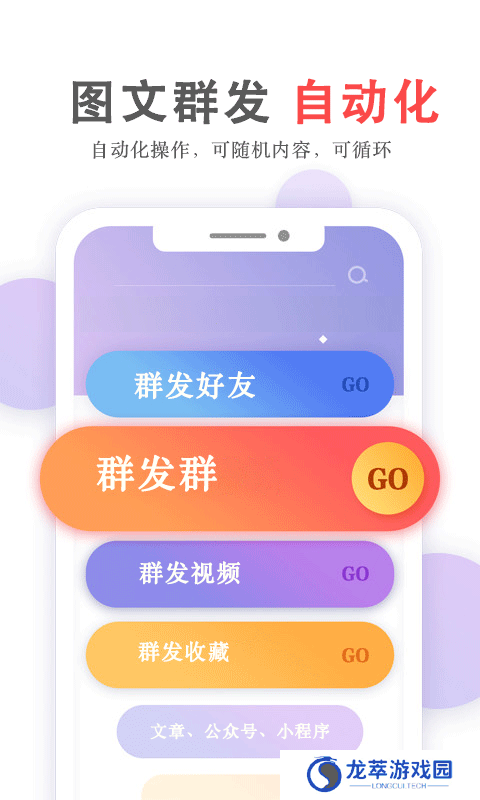 群发无忧