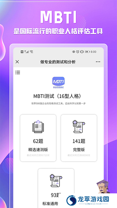 mbti专业版