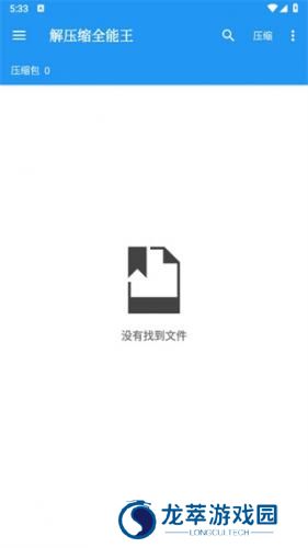 解压缩全能王历史版本