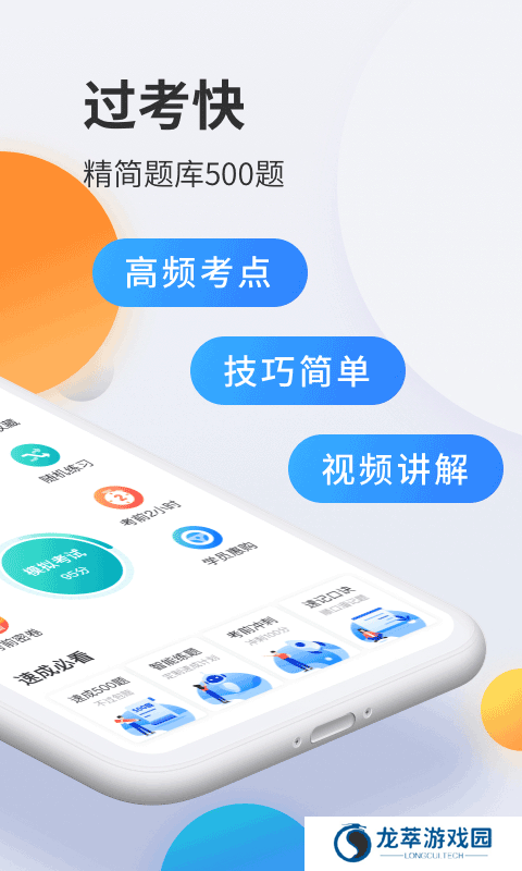 驾考宝典科目一