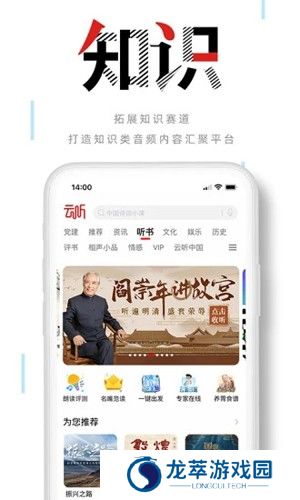 云听收音机