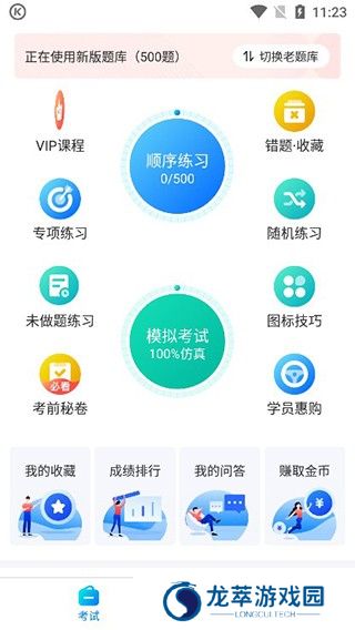 驾考宝典科目一