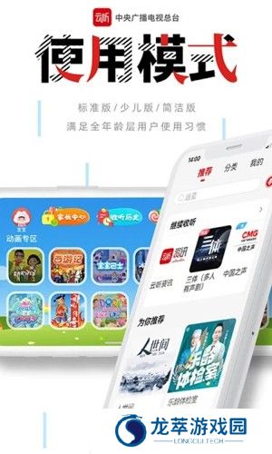 云听收音机