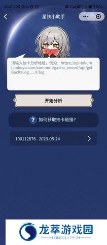 SRGachaLink
