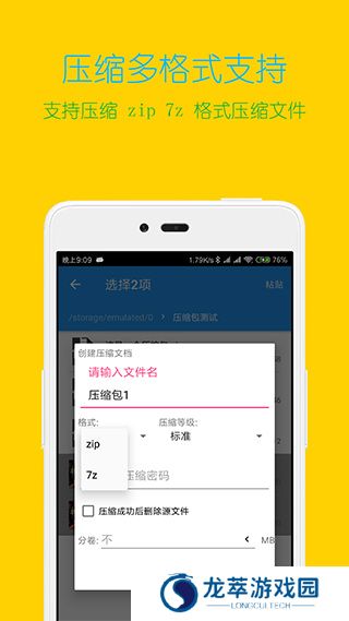 解压缩全能王