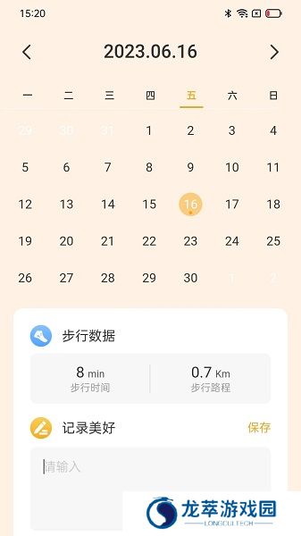 星辰计步