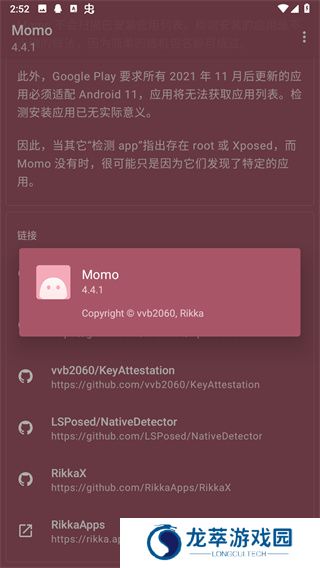 momo环境检测