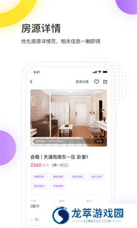 相寓租房app