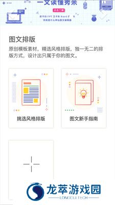 秀米编辑器手机版