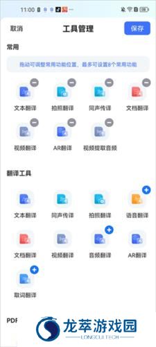 全能翻译官安卓版