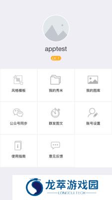 秀米编辑器手机版