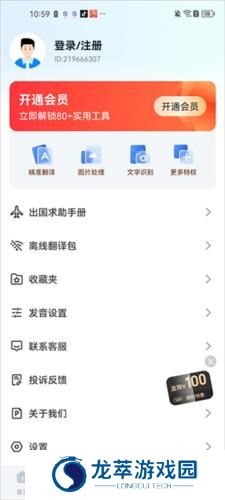 全能翻译官安卓版