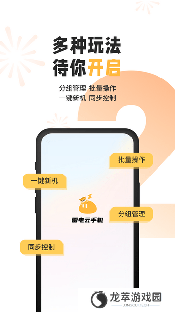 雷电模拟器