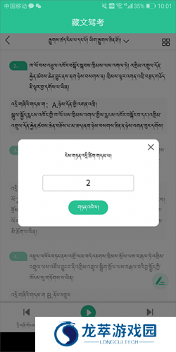 藏文驾考