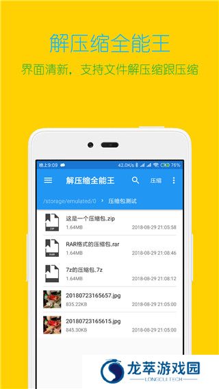 解压缩全能王免费版