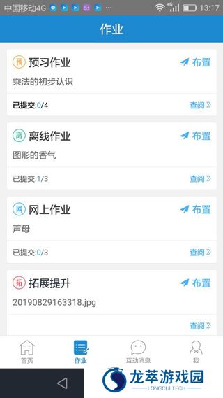 优教信使