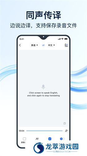 全能翻译官安卓版