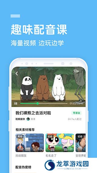 流利说先锋版
