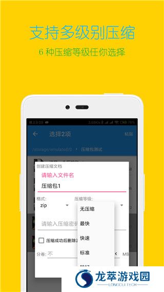 解压缩全能王免费版